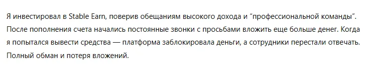 Stable Earn 3 скрин