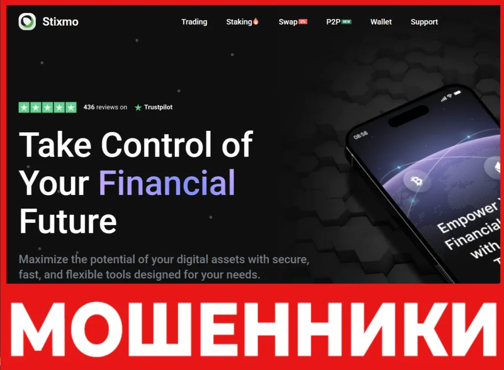 Stixmo лицевая сторона скрин