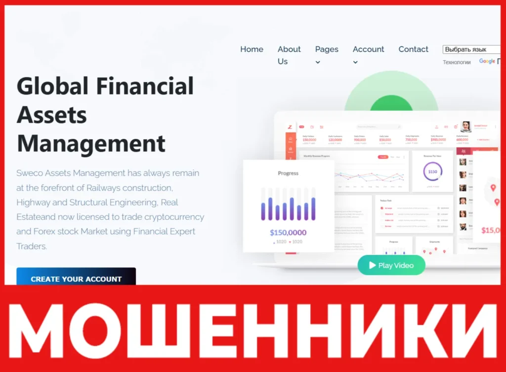 Sweco Assets Management лицевая сторона скрин