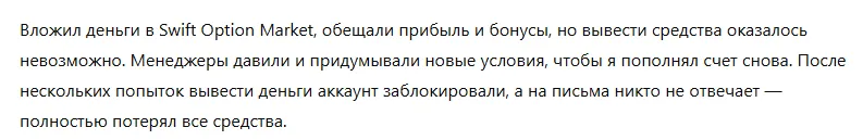 Swift Option Market 3 скрин