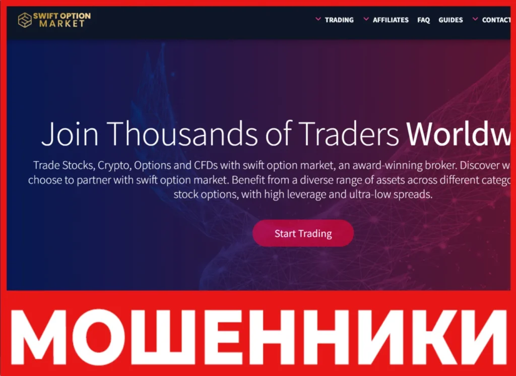 Swift Option Market лицевая сторона скрин