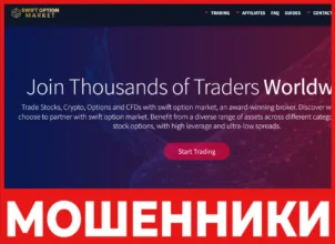 Swift Option Market лицевая сторона скрин