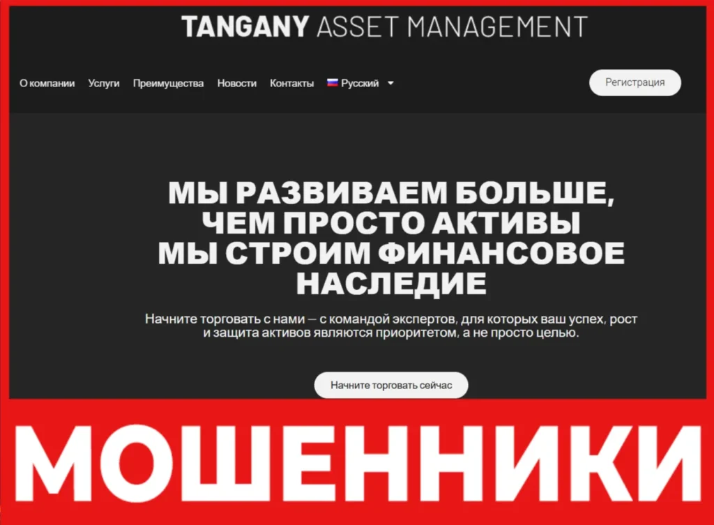 TANGANY ASSET MANAGEMENT лицевая сторона скрин