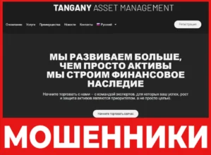 TANGANY ASSET MANAGEMENT лицевая сторона скрин
