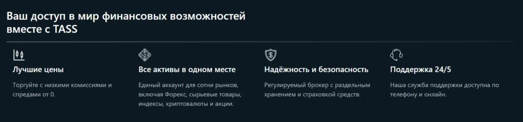 TASS LLC 1 скрин