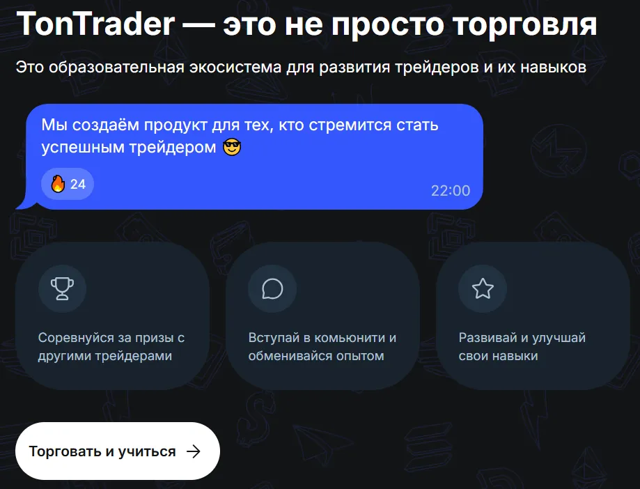 TonTrader 1 скрин