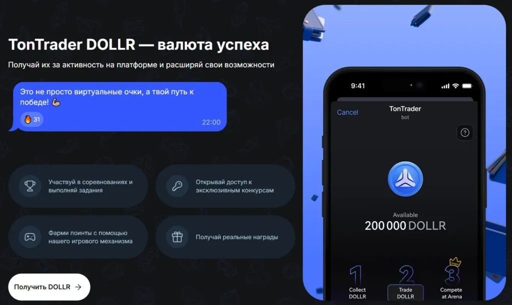 TonTrader 2 скрин