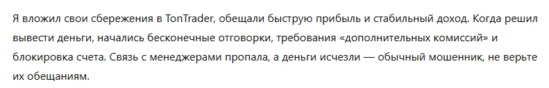 TonTrader 3 скрин