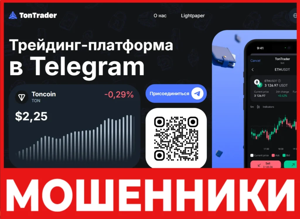 TonTrader лицевая сторона скрин