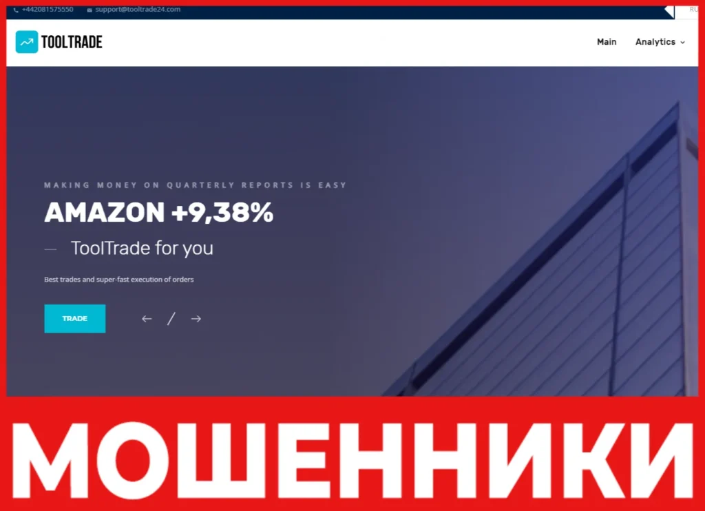 Tool Trade лицевая сторона скрин