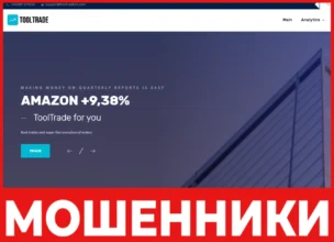 Tool Trade лицевая сторона скрин