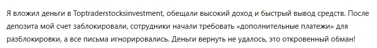 Toptraderstocksinvestment 3 скрин