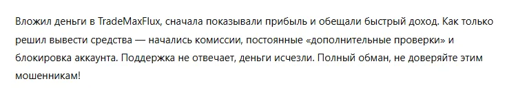 TradeMaxFlux 3 скрин