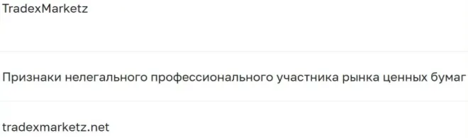 TradexMarketz 2 скрин