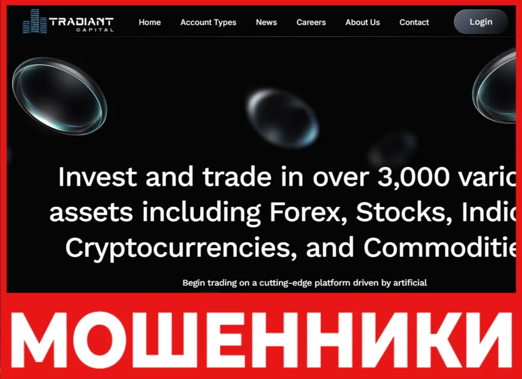 Tradiant Capital лицевая сторона скрин