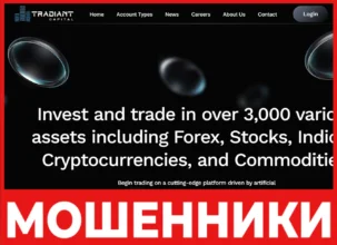 Tradiant Capital лицевая сторона скрин