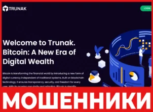 Trunak лицевая сторона скрин