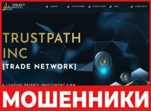 Trustpath лицевая сторона скрин