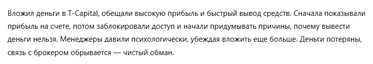 T‑Capital 3 скрин