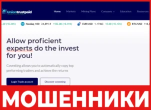 Union Trust Paid лицевая сторона скрин