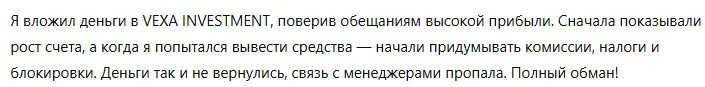 VEXA INVESTMENT 3 скрин