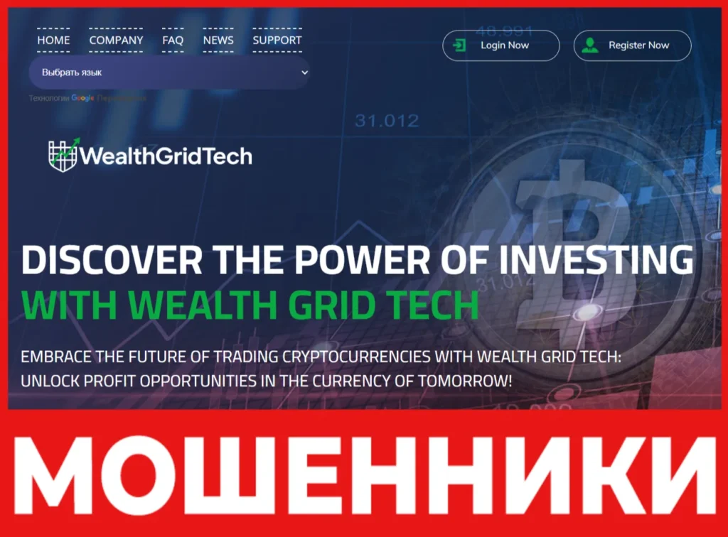 Wealth Grid Tech лицевая сторона скрин