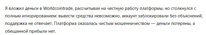 Worldcointrade 3 скрин