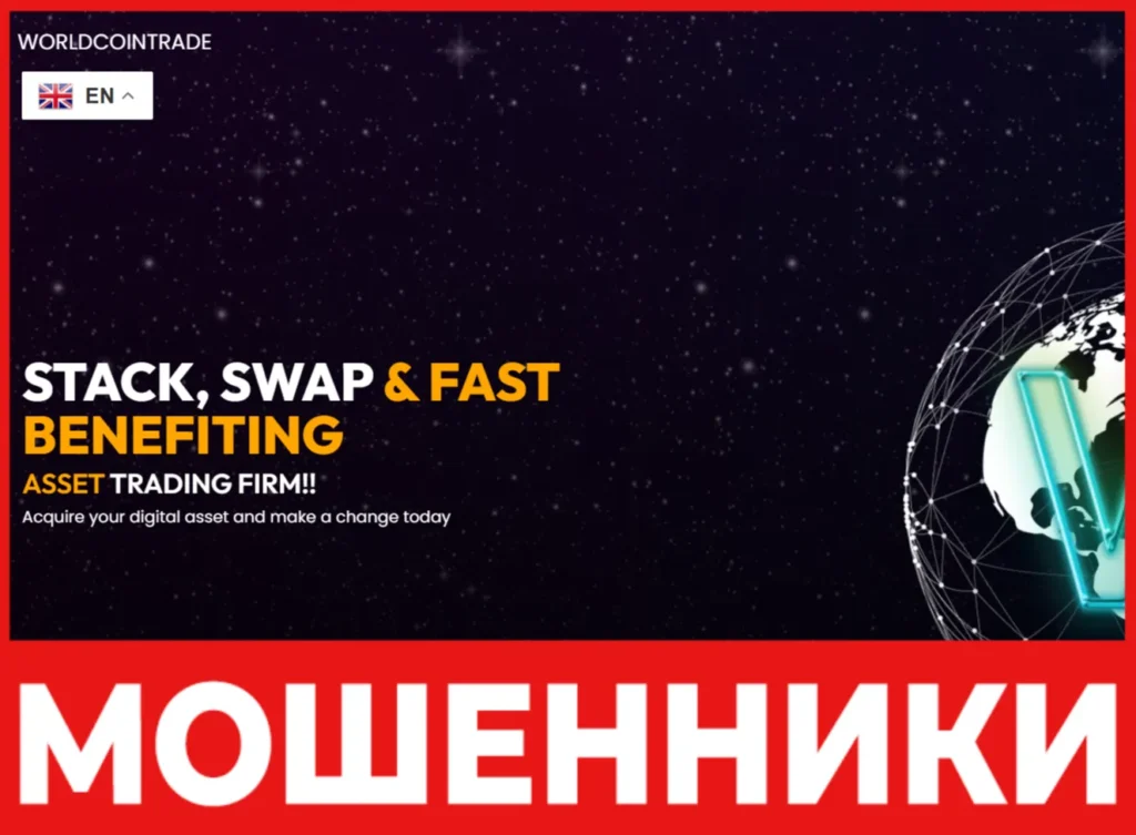 Worldcointrade лицевая сторона скрин