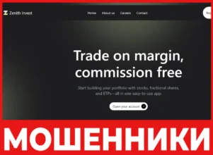 Zenith Invest лицевая сторона скрин