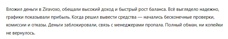 Ziravoxo 3 скрин