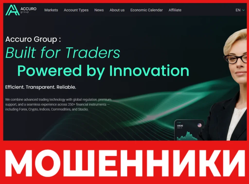 Accuro Group лицевая сторона скрин
