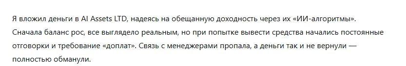 AI Assets LTD 3 скрин