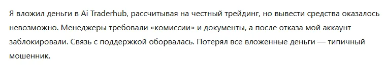 Ai Traderhub 3 скрин