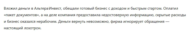 Альтера Инвест 1 скрин