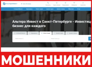 Альтера Инвест лицевая сторона скрин