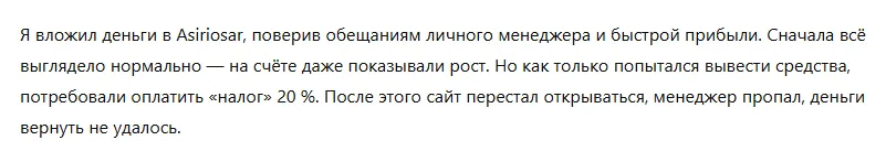 Asiriosar 3 скрин