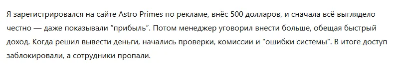 Astro Primes 3 скрин