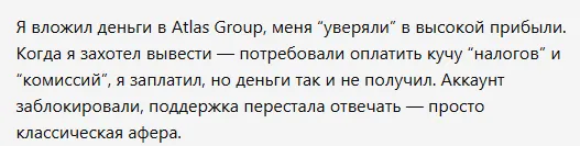 Atlas Group 3 скрин