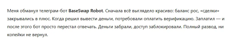 BaseSwap Robot 1 скрин