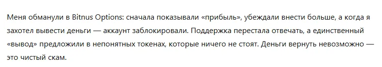 Bitnus Options 1 скрин