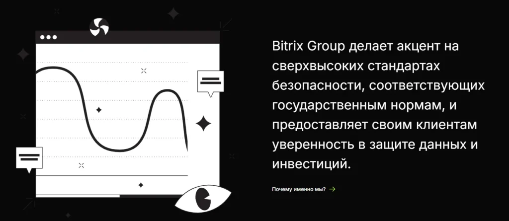 Bitrix Group 1 скрин