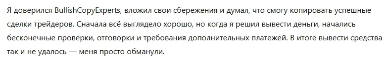 BullishCopyExperts 3 скрин
