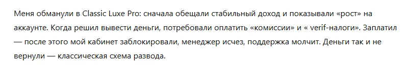 Classic Luxe Pro 3 скрин