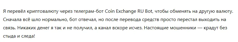 Coin Exchange RU Bot 1 скрин