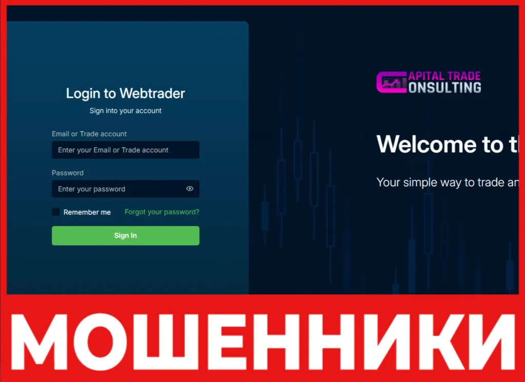 Consalting Capital Trade лицевая сторона скрин