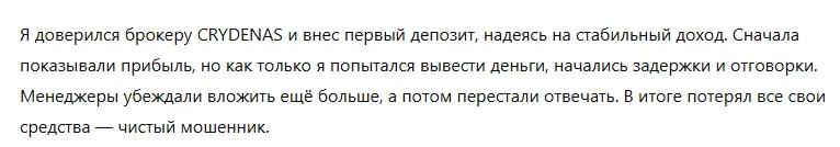 CRYDENAS 3 скрин