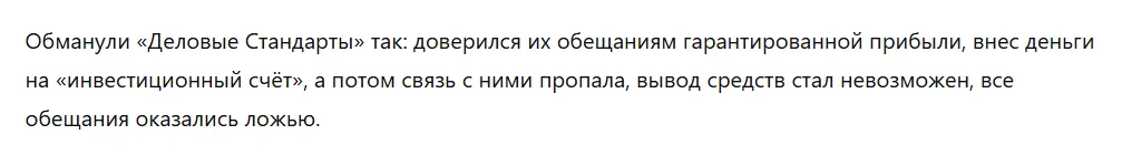 Деловые Стандарты 1 скрин