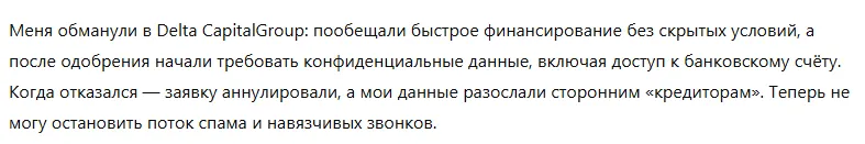 Delta CapitalGroup 3 скрин