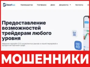 Deoflux лицевая сторона скрин