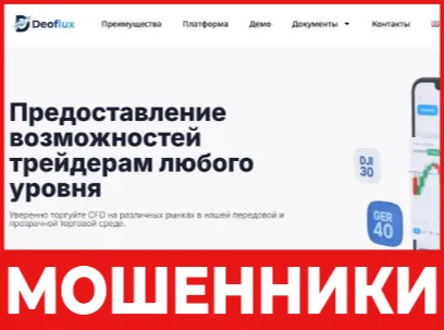 Deoflux лицевая сторона скрин